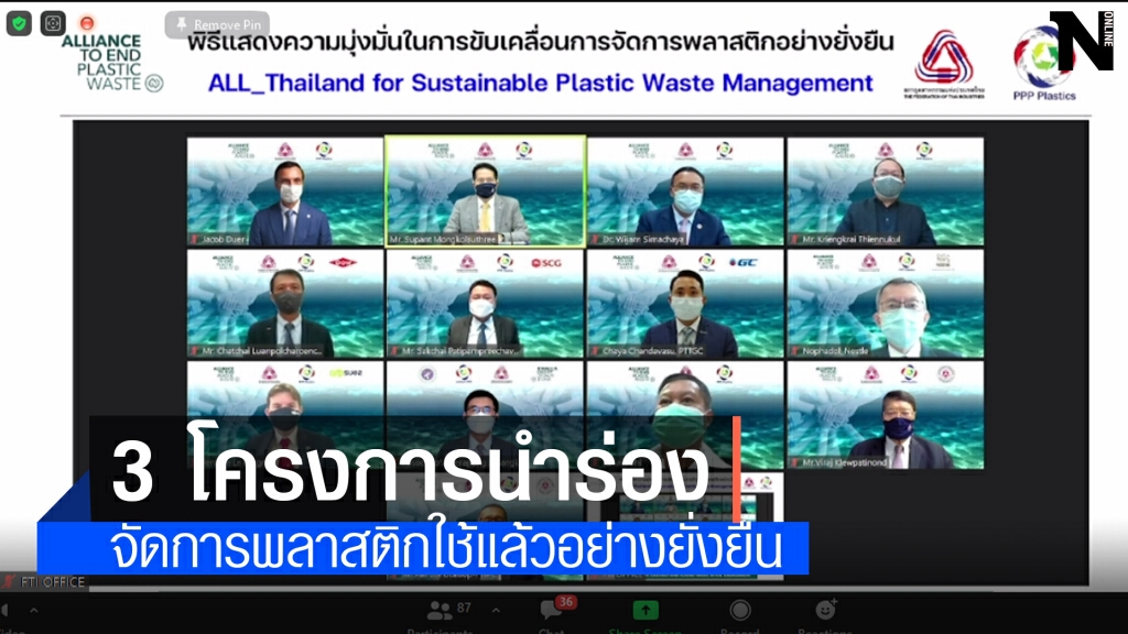 เอกชนเผนึกกำลังเปิดโครงการ ALL_Thailand จัดการพลาสติกอย่างยั่งยืน
