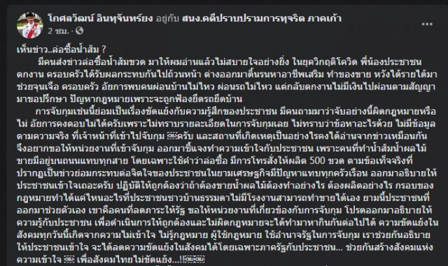 "โกศลวัฒน์" จี้กรมสรรพสามิตชี้แจง ล่อซื้อน้ำส้มทำได้จริงเหรอ