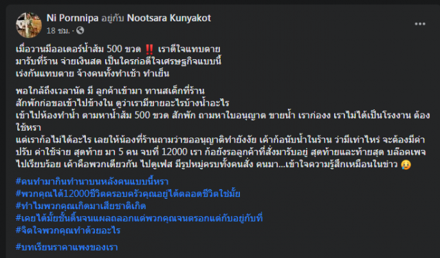 แม่ค้าช้ำใจถูกล่อซื้อน้ำส้มเรียกเงินหมื่น จี้กรมสรรพสามิตสอบ
