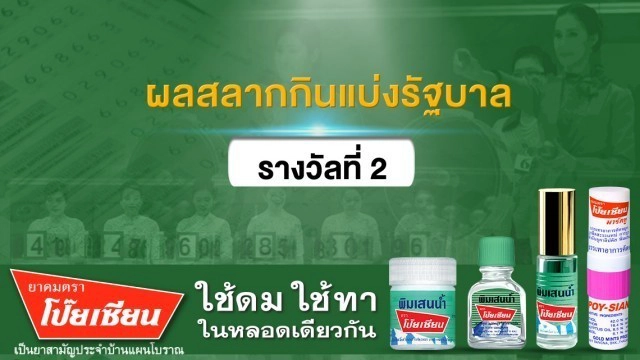 ตรวจหวย ผลสลากกินแบ่งรัฐบาลงวดประจำวันที่ 16 มิถุนายน 2564