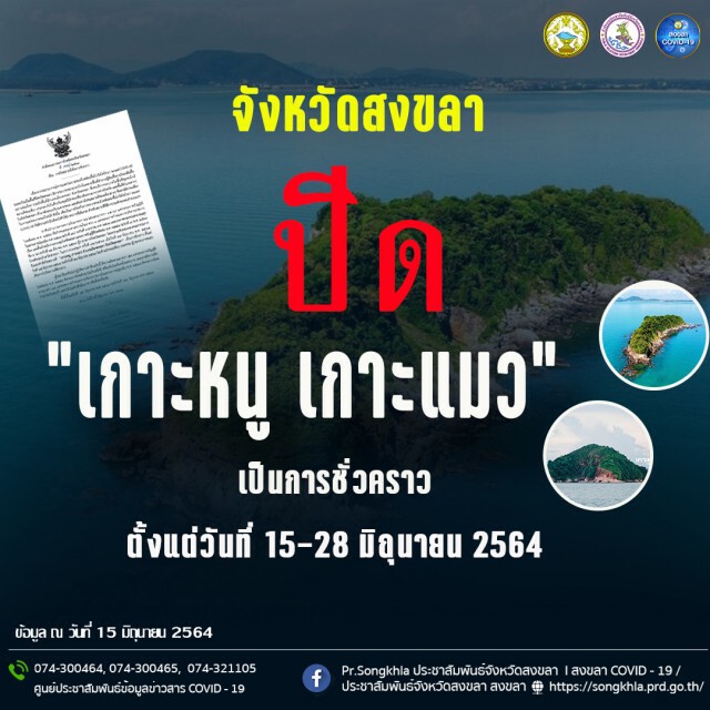 ปิด "เกาะหนู-เกาะแมว" ฝ่าฝืนปรับ-จำคุก