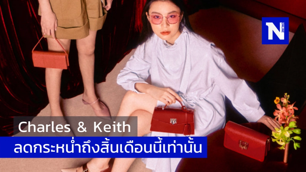 Charles & Keith ลดกระหน่ำยันสิ้นเดือน : End of the season sale