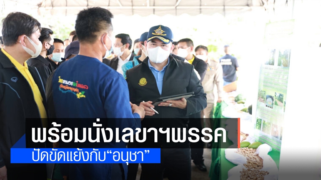 "ธรรมนัส" พร้อมนั่ง เลขาฯพรรค หากได้รับเลือก