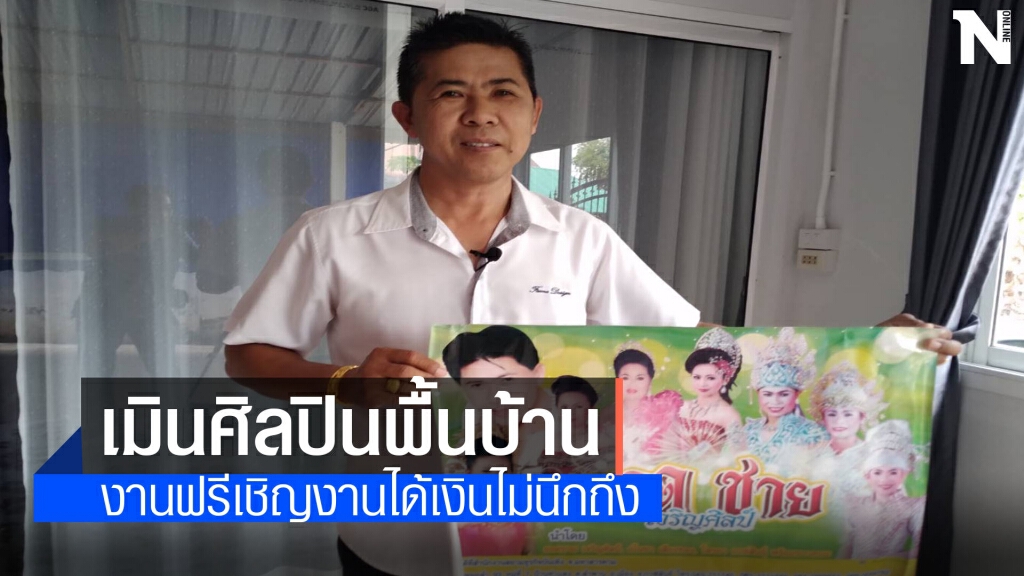 ดราม่า สนง.วัฒนธรรมกาฬสินธุ์ไลฟ์สดเงินล้านเมินศิลปินพื้นบ้านคนกาฬสินธุ์ ดราม่า สนง.วัฒนธรรมกาฬสินธุ์ไลฟ์สดเงินล้านเมินศิลปินพื้นบ้านคนกาฬสินธุ์