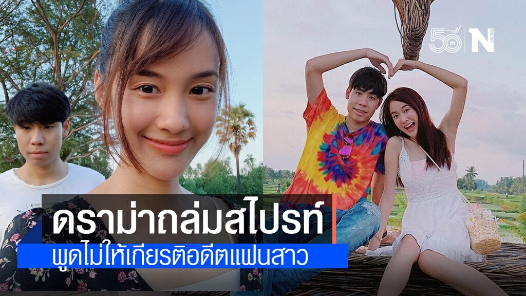ชาวเน็ต สุดเดือด!! "สไปรท์" พูดไม่ให้เกียรติ "เก๋ไก๋" เผยฝ่ายหญิงชอบโชว์