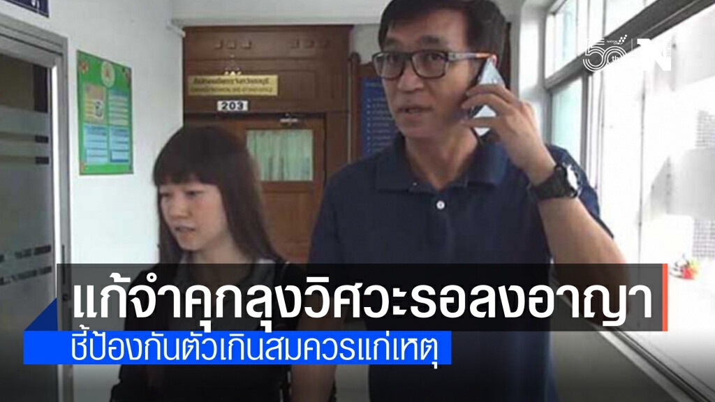 ศาลฎีกาพิพากษาแก้โทษจำคุก "ลุงวิศวะ" ยิงหนุ่มดับ ให้รอลงอาญา 3 ปี