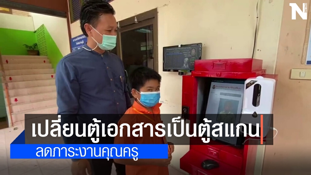 ตู้เอนกประสงค์เครื่องสแกนบัตรนักเรียนและวัดอุณหภูมิ ตู้เอนกประสงค์เครื่องสแกนบัตรนักเรียนและวัดอุณหภูมิ