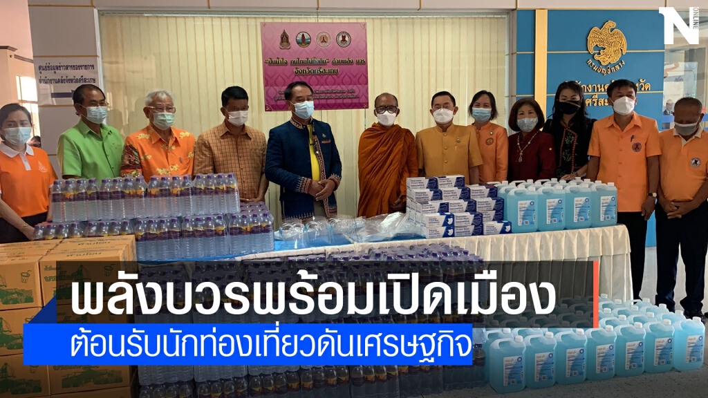 บวรเตรียมพร้อม 120 วันพร้อมรับการเปิดเมือง บวรเตรียมพร้อม 120 วันพร้อมรับการเปิดเมือง