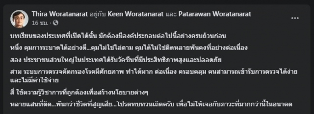 "หมอจุฬาฯ" จี้ใจดำคุมระบาดให้ได้ก่อน ค่อยคิดเรื่องเปิดประเทศ