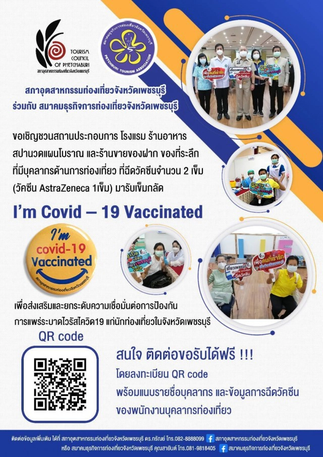 เพชรบุรี ร่วมขับเคลื่อนนโยบายเปิดประเทศ 120 วัน มอบเข็มกลัด I’m Covid – 19 Vaccinated