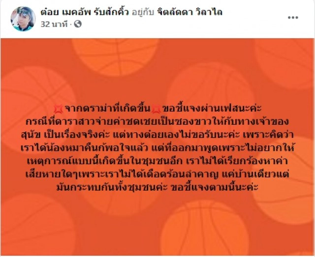 "ดิว" ขอโทษชาวบ้านจุดพลุ 200 นัด ฉลองวันเกิด พร้อมรับผิดชอบ