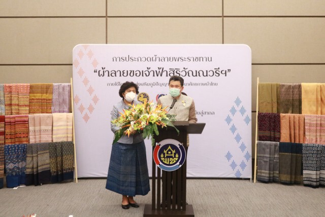 พช.เปิดเวทีเฟ้นหาผ้าถิ่นล้านนา ลายพระราชทาน "ผ้าลายขอเจ้าฟ้าสิริวัณณวรีฯ"