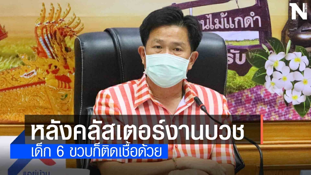 สั่งปิดโรงเรียนในเขตอำเภอเมืองทุกแห่งหลังติดเชื้อเพิ่ม