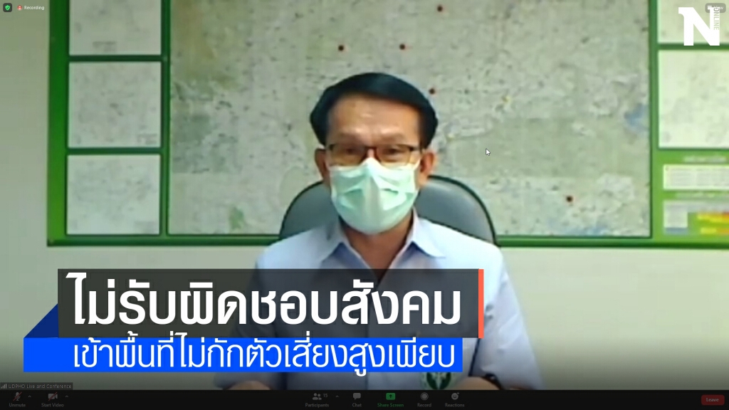แจ้งความเอาผิดเข้าพื้นที่อุดรไม่กักตัวร่วมงานศพเสี่ยงกว่า200