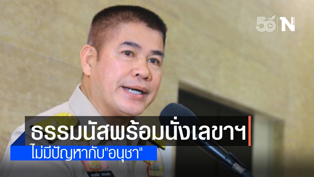 "ธรรมนัส"  พร้อมนั่งเลขาฯพรรค ระบุ จะทำงานให้ดีที่สุด "วิรัช"เผย คนเก่า-ใหม่ เคลียร์ใจกันแล้ว
