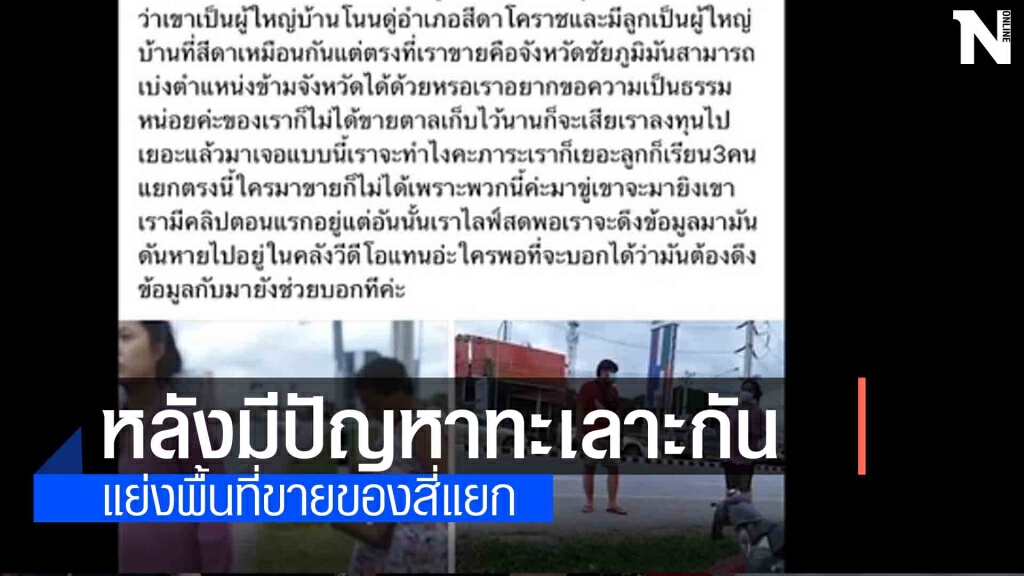 จบดราม่าแจ้งจับทั้งคู่ขายสินค้าผิดระเบียบ จบดราม่าแจ้งจับทั้งคู่ขายสินค้าผิดระเบียบ