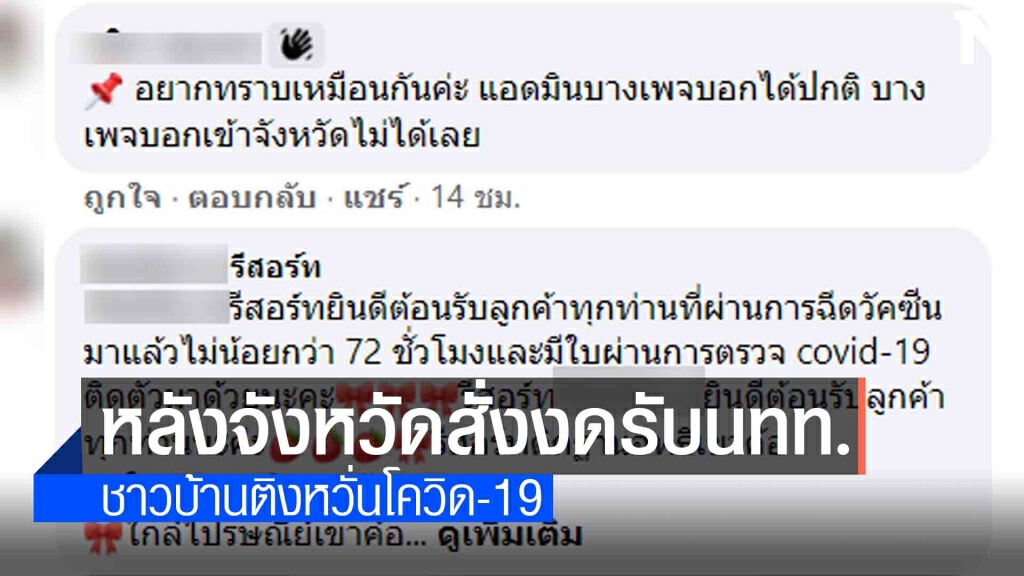 โรงแรมรีสอร์ตดื้อตาใส! ยังเปิดรับนักท่องเที่ยว โรงแรมรีสอร์ตดื้อตาใส! ยังเปิดรับนักท่องเที่ยว