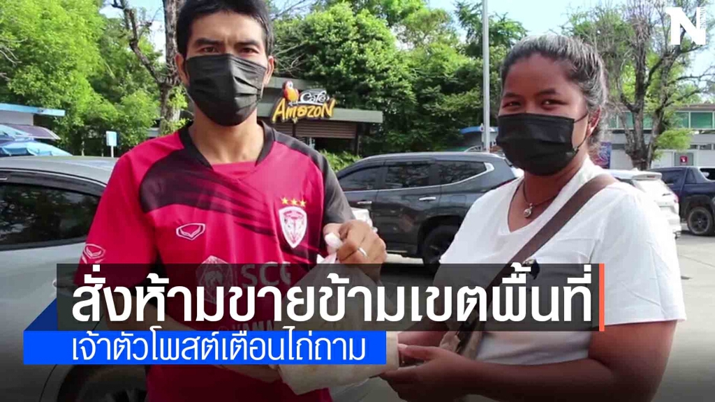 เปิดคลิปแม่ค้าขายลอนตาลถูกเจ้าถิ่นข่มขู่ เปิดคลิปแม่ค้าขายลอนตาลถูกเจ้าถิ่นข่มขู่