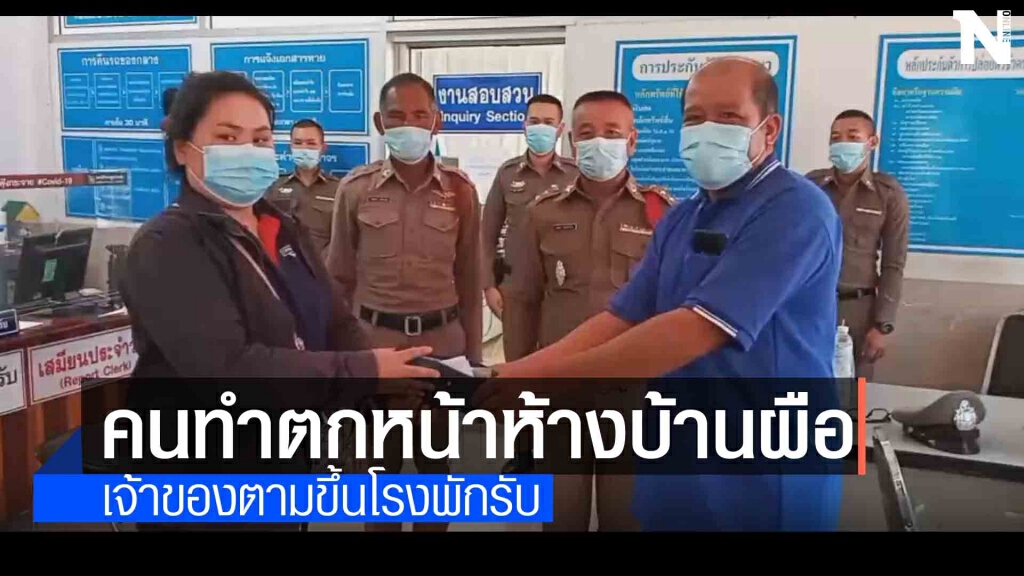 หนุ่มใหญ่เก็บกระเป๋าพร้อมเงินสดกว่าหมื่น