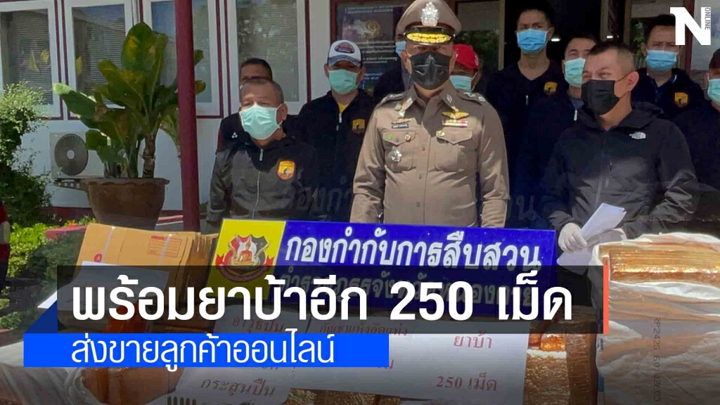 รวบแก๊งกัญชาข้ามชาติ 4 รายของกลางกว่า 264  กก.
