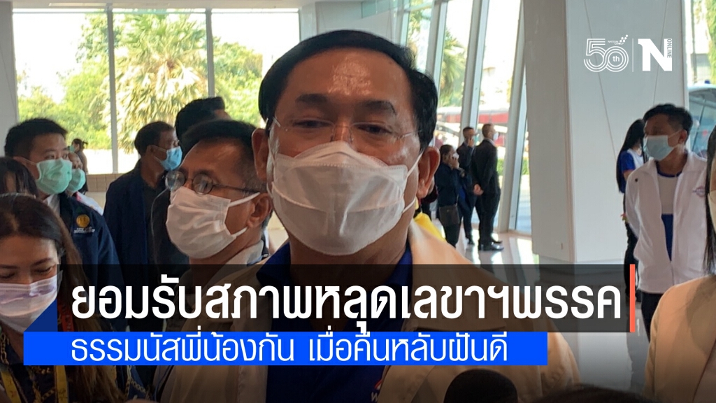 "อนุชา" เผย "หลับฝันดีไม่มีอะไรน่าเป็นห่วง" พร้อมรับสภาพไม่ยึดติดตำแหน่ง ยัน"ธรรมนัส"เป็นพี่เป็นน้อง