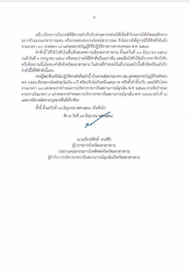 สั่งปิดโรงเรียนในเขตอำเภอเมืองทุกแห่งหลังติดเชื้อเพิ่ม