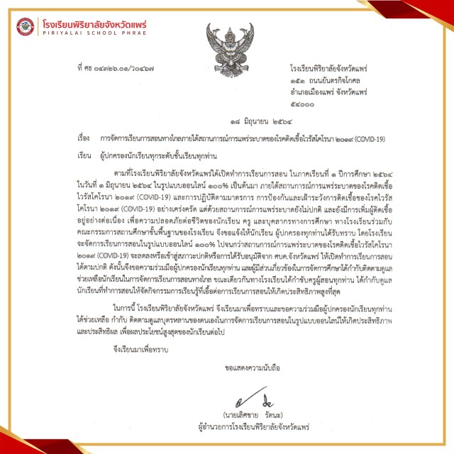 โควิดพ่นพิษปิด2โรงเรียนมัธยมชื่อดังจังหวัดแพร่