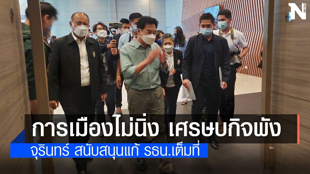 "จุรินทร์" แย้มอายุครบเทอมไม่มีใครรู้ล่วงหน้า