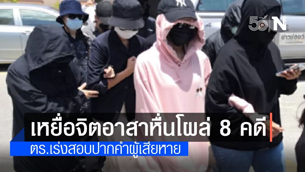 ตร.เร่งสอบปากคำเหยื่อสาว ถูกจิตอาสาหื่นล่วงละเมิดคดีโผล่อื้อ