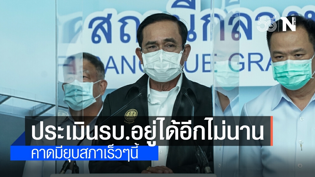 "กลุ่มแคร์" คาดนับถอยหลังรัฐบาลหลังเดิมพัน 120 วัน "กลุ่มแคร์" คาดนับถอยหลังรัฐบาลหลังเดิมพัน 120 วัน