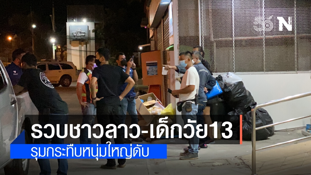 รวบแล้ว!! ชายชาวลาวพร้อมเด็กหญิง 13 ปี รุมกระทืบหนุ่มใหญ่ดับ อ้างโดนงัดห้องขโมยมือถือ