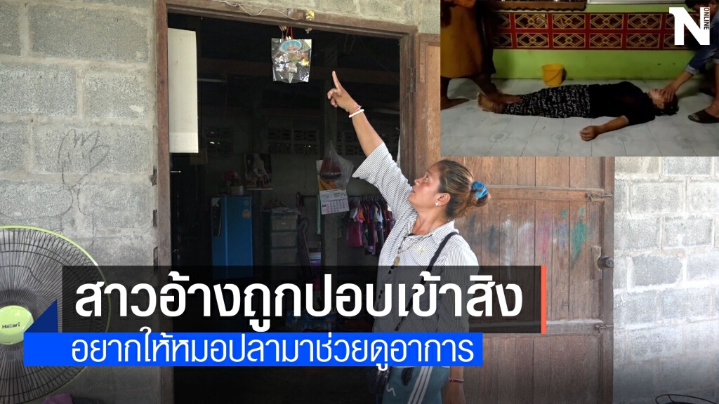 ชาวบ้านผวาปอบเข้าสาวอุบลอ้างพระเป็นคนปล่อยของ