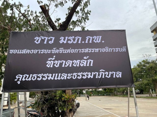 มรภ.กำแพงเพชรวุ่น! คณาจารย์ฮือต้านผลสรรหาอธิการใหม่