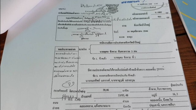 หนุ่มบัวใหญ่ถูกหมายศาลฟ้อง 4 แสน ไม่รู้ตัว
