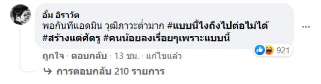 สาวก "ทักษิณ" ถล่มเพจ "ปลดแอก" โพสต์ด่าลดเพดานสู้ไม่แตะสถาบัน