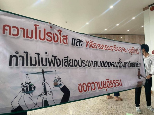 มรภ.กำแพงเพชรวุ่น! คณาจารย์ฮือต้านผลสรรหาอธิการใหม่