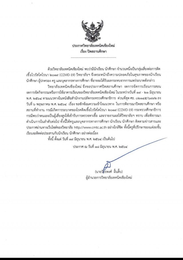 ป่วนทั้งวิทยาลัยเทคนิคชม. นศ.ติดเชื้อ1ราย