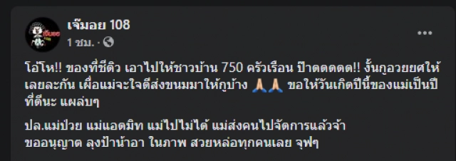 "ดิว" จัดชุดใหญ่แจกข้าวสาร-อาหารแห้ง รับผิดชอบจุดพลุทำเดือดร้อน