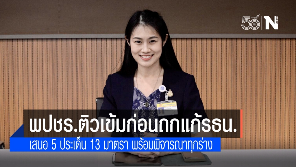 พปชร.เตรียมติวเข้มส.ส.ก่อนถกแก้รธน.เสนอ 5 ประเด็น 13 ม. พร้อมพิจารณาทุกร่าง ให้ได้ฉบับเหมาะสมที่สุด