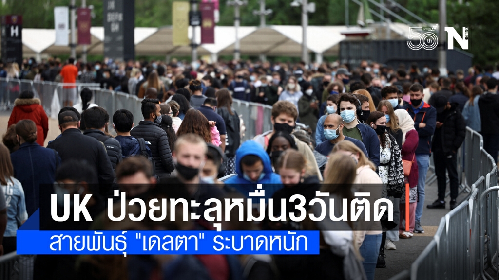 สหราชอาณาจักรป่วยโควิดทะลุ 10,000 ราย ติดต่อกันเป็นวันที่ 3