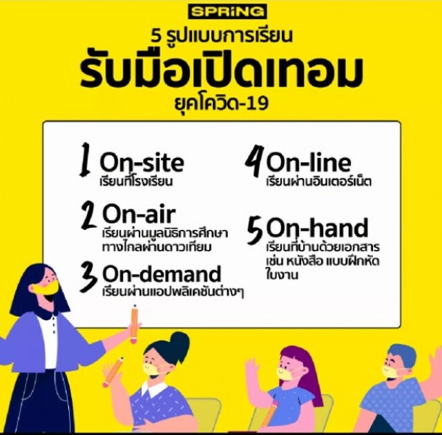สสจ.น่านแจงบิดเบือน!ปิดโรงเรียน 13 แห่ง