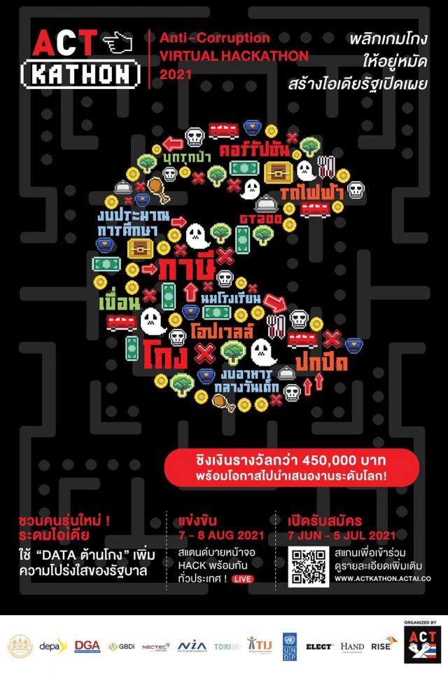 ชวนแข่งออกแบบใช้ข้อมูลต้านโกงเพิ่มความโปร่งใสของรัฐบาล