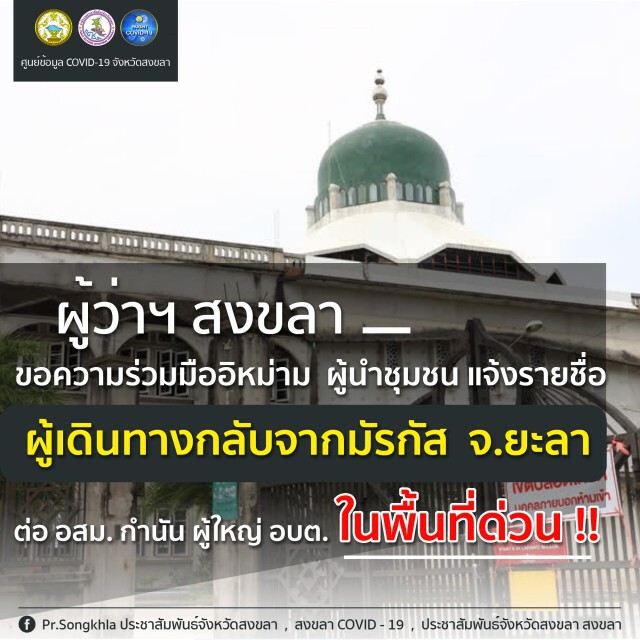 ห่วงสายพันธุ์แอฟริการะบาดหนัก สงขลาตรวจ 71 ผลบวก 39