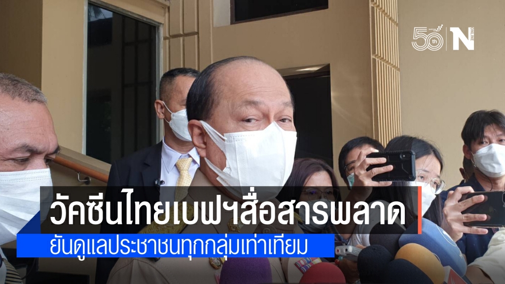 "อนุพงษ์"แจง สื่อสารคลาดเคลื่อน ปมจัดวัคซีนให้เอกชน สมช.ระบุ ต้องยื่นตามระเบียบ ขอปชช.อย่ามองใช้เส้น