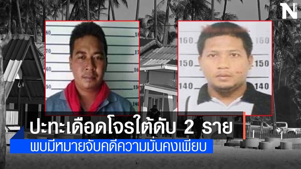 ปะทะเดือดวิสามัญโจรใต้ 2 ศพ ปะทะเดือดวิสามัญโจรใต้ 2 ศพ