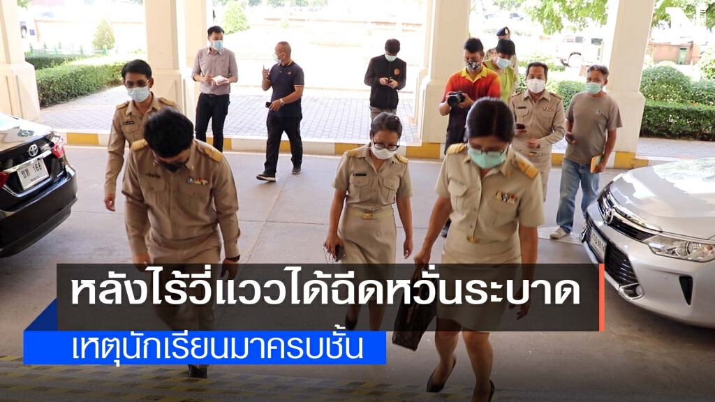 ครูขอนแก่นบุกศาลากลางทวงวัคซีนจากผู้ว่าฯ