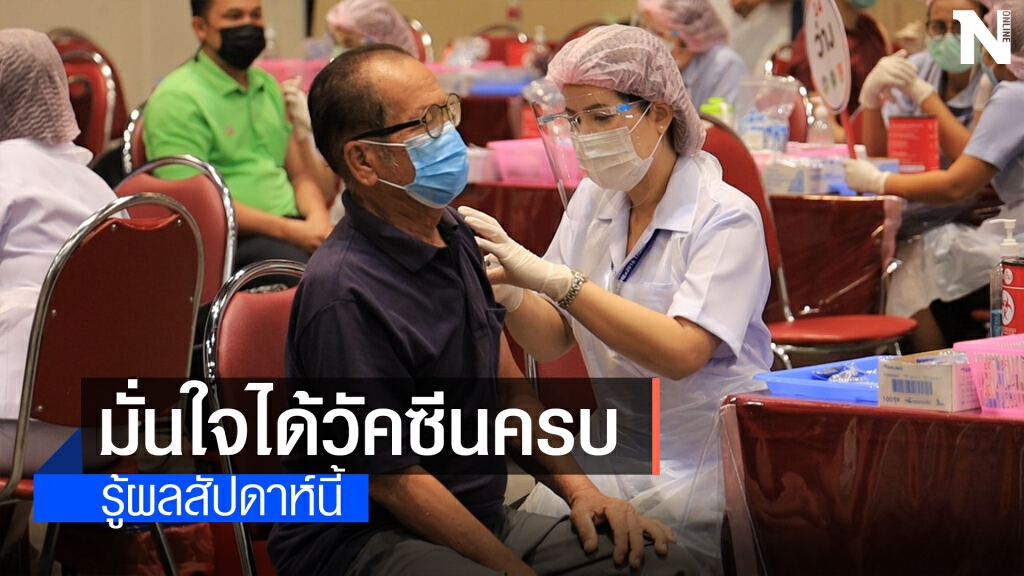 โคราชมั่นใจได้วัคซีนซิโนฟาร์มครบ 1แสนโดส