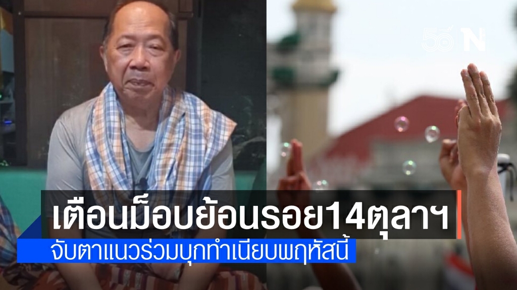 "ไพศาล" อ้าง 3 ม็อบบุกทำเนียบ 24 มิ.ย.เตือนไล่จับแกนนำทำบานปลาย