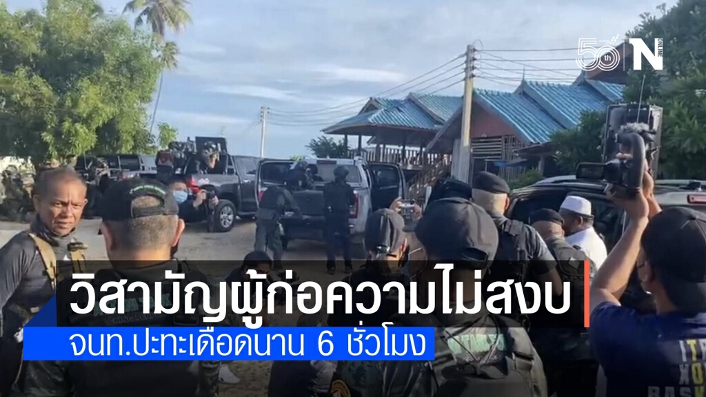 วิสามัญกลุ่มผู้ก่อความไม่สงบ 2 ศพ พบคดีอื้อเพิ่งก่อเหตุฆ่าเผารถ
