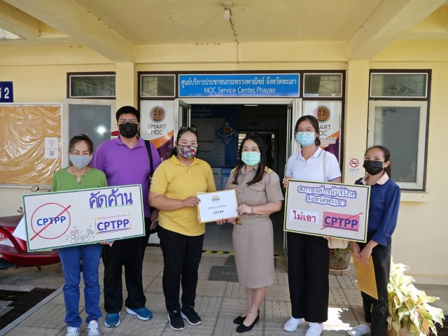 สภาองค์กรผู้บริโภคพะเยา-ค้านเข้าร่วม"CPTPP"